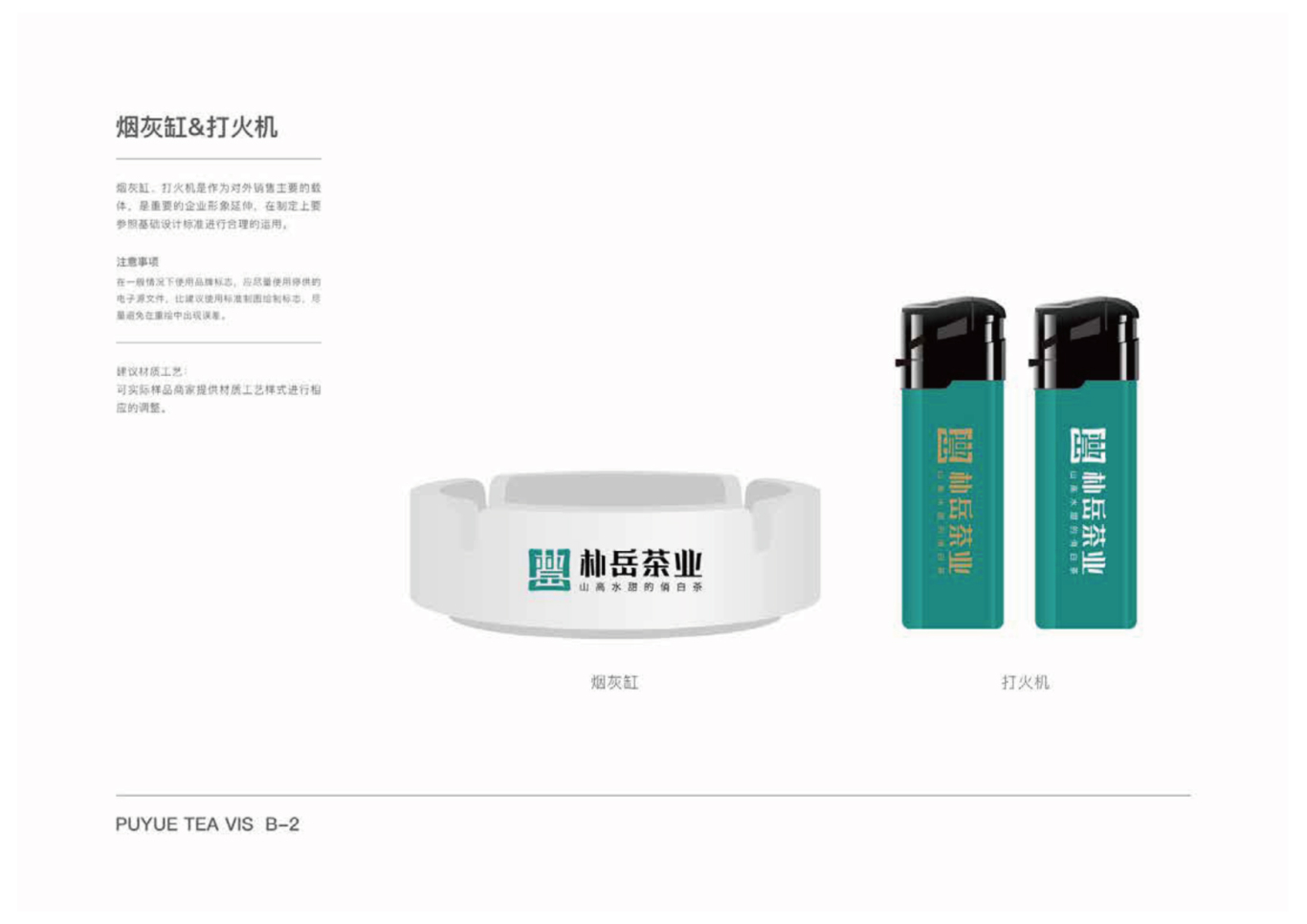 朴岳茶业品牌LOGO及VI设计图10