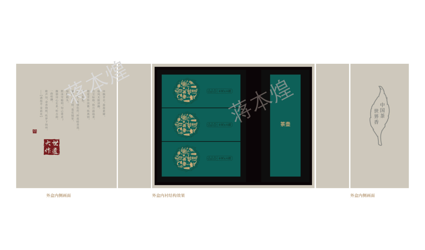 闽榕茶业2021年世界遗产大会福州茉莉花茶包装设计图5