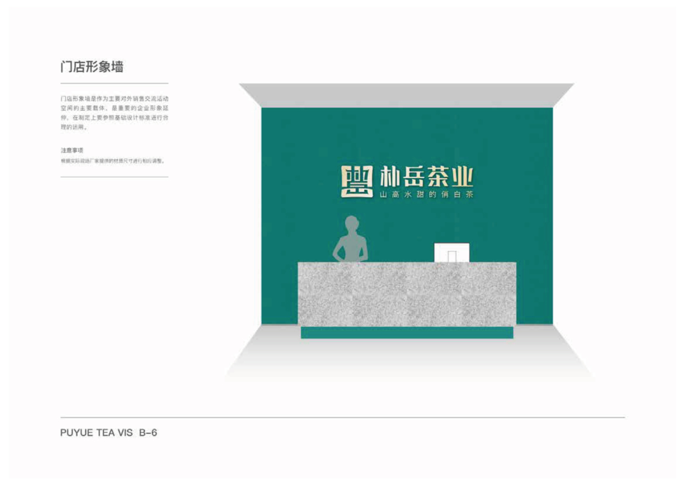 樸岳茶業品牌LOGO及VI設計圖15