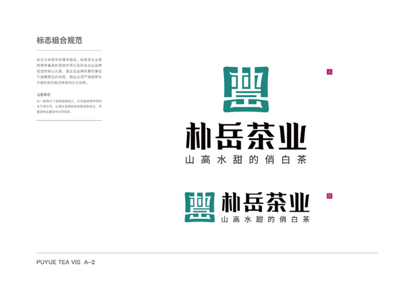 樸岳茶業品牌LOGO及VI設計圖3
