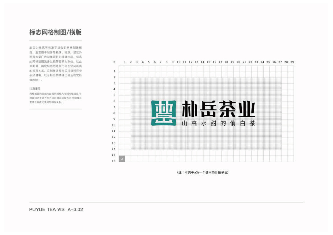 樸岳茶業品牌LOGO及VI設計圖5
