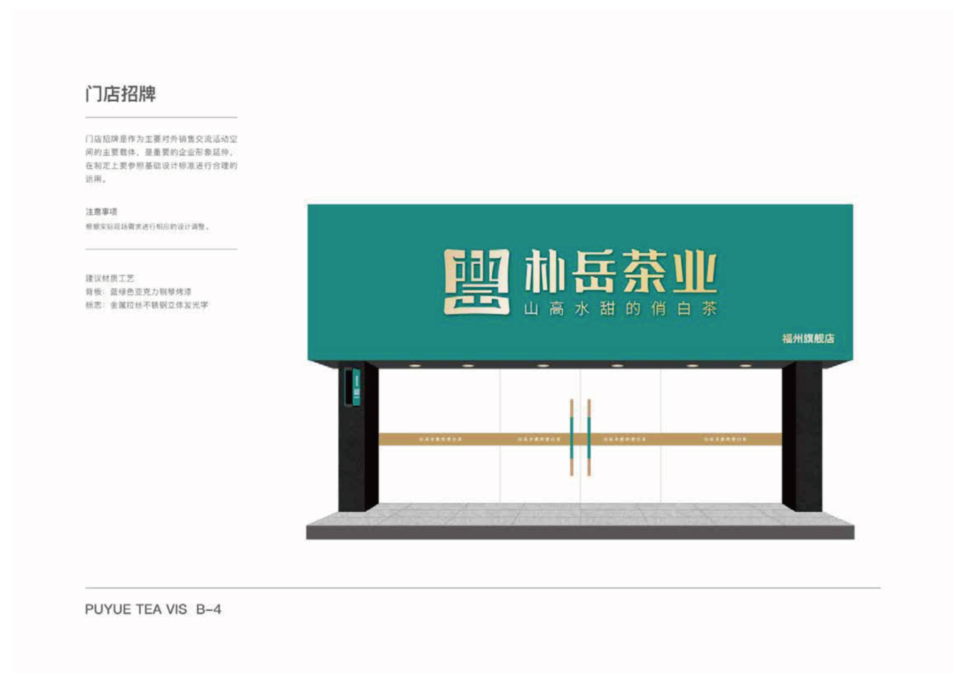 朴岳茶业品牌LOGO及VI设计图12