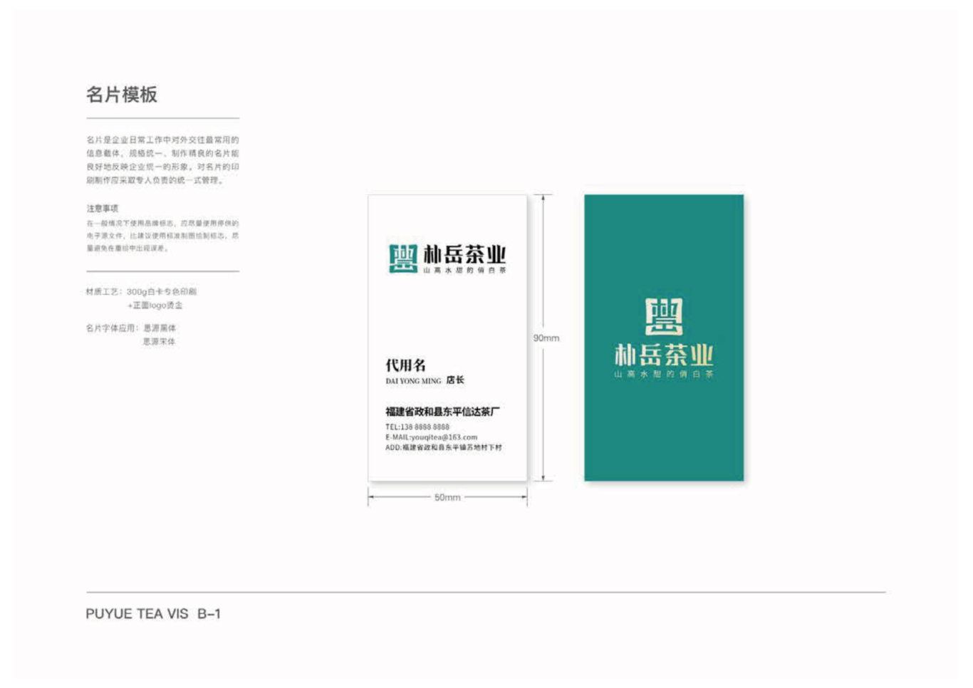 樸岳茶業品牌LOGO及VI設計圖9