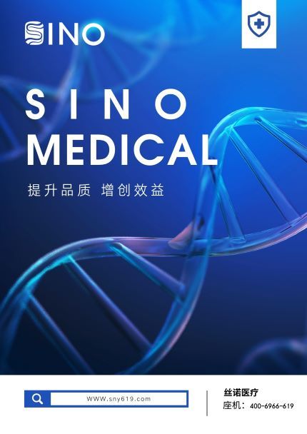 SINO医疗商用海报设计图0