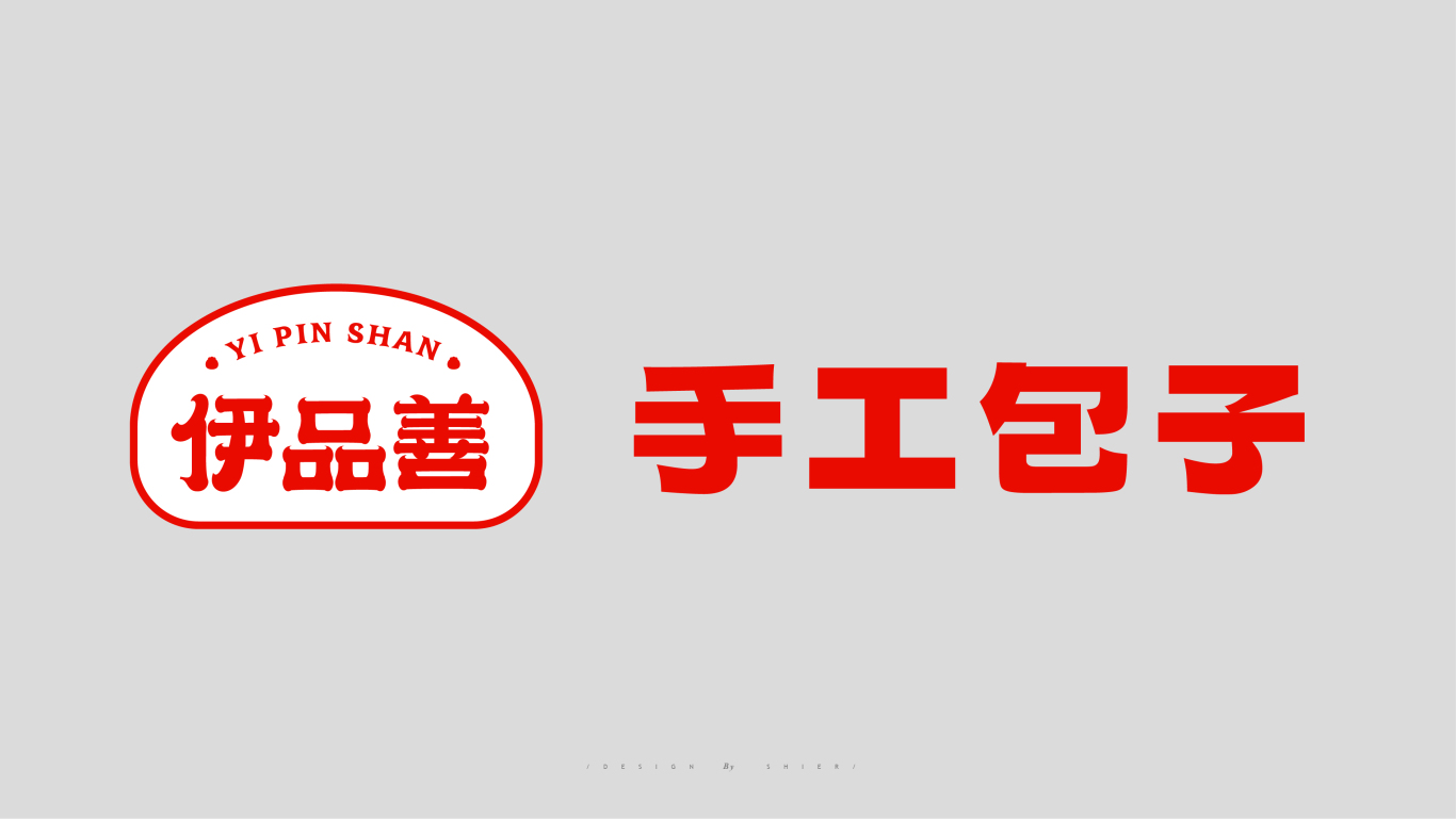 伊品善手工包子丨包子店铺餐饮品牌logo设计图21