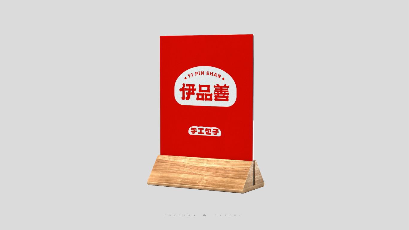 伊品善手工包子丨包子店铺餐饮品牌logo设计图24