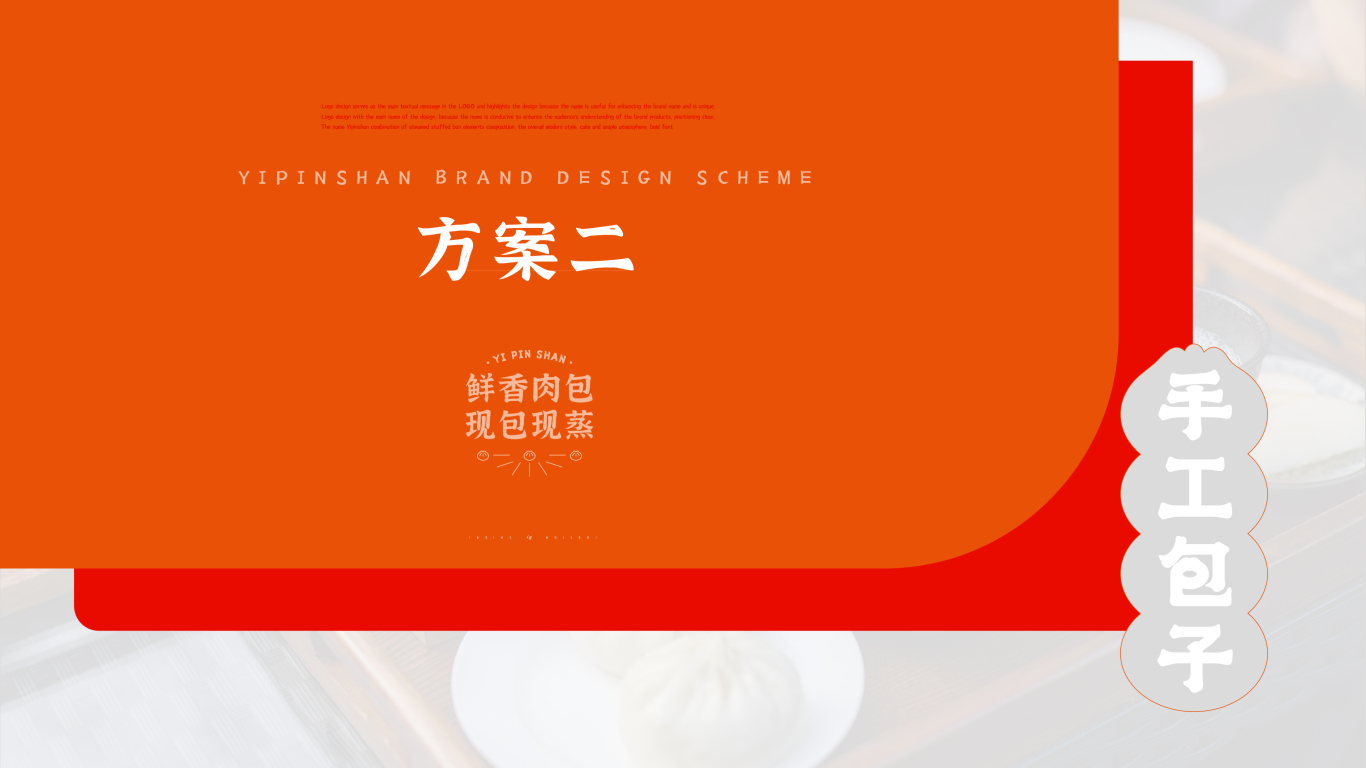 伊品善手工包子丨包子店铺餐饮品牌logo设计图17