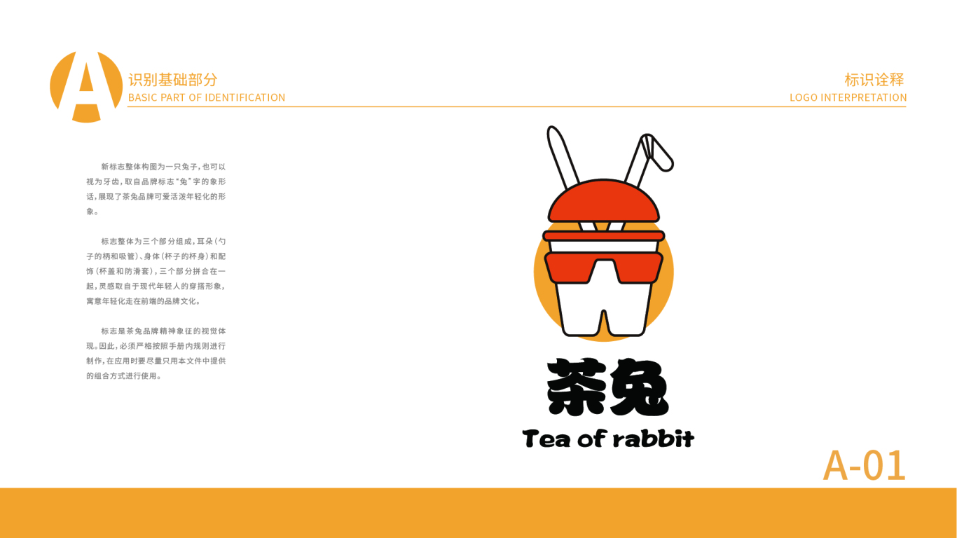 茶兔奶茶品牌图1