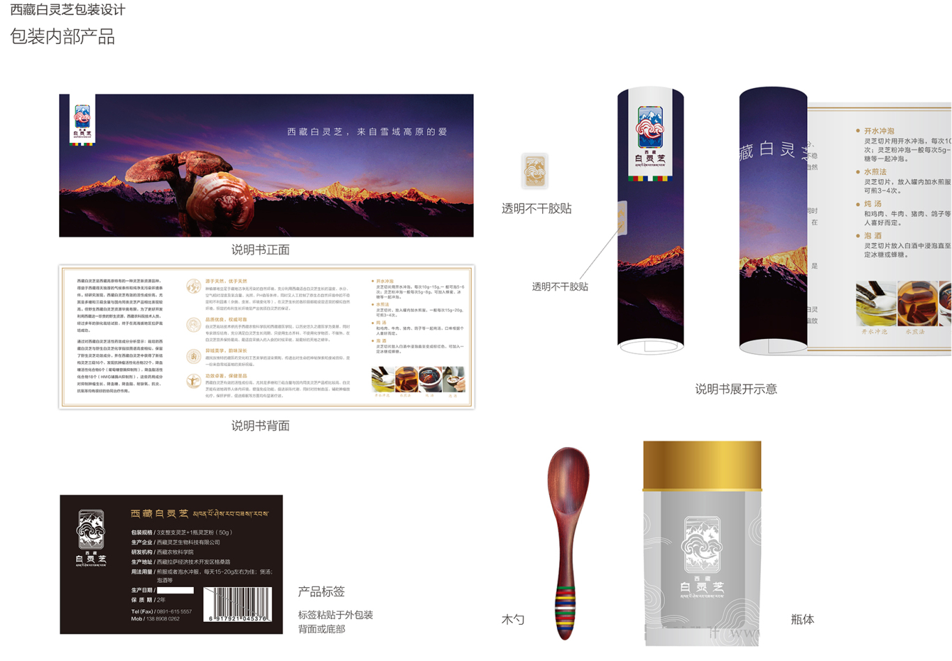 西藏灵芝保健品包装设计图5