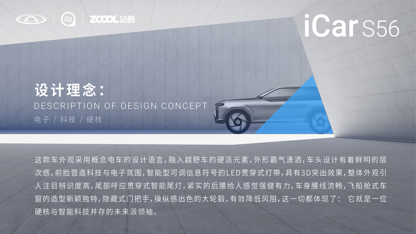 奇瑞iCar--純電動汽車外觀造型設計圖6