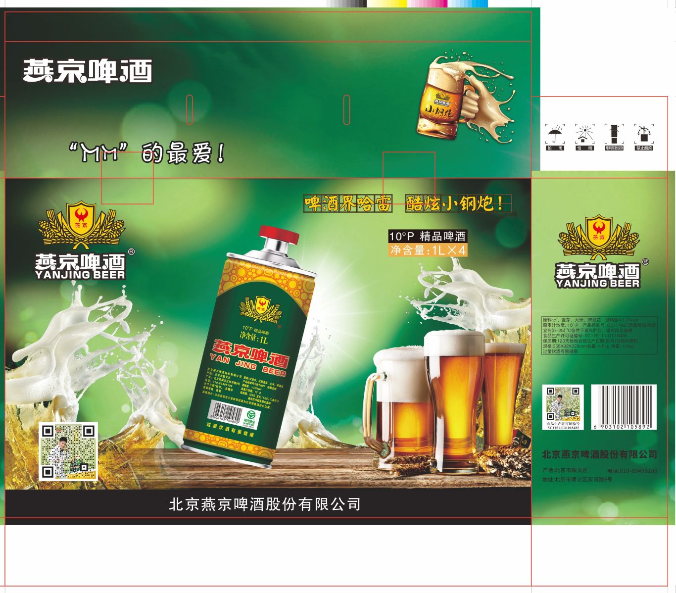 燕京啤酒小钢炮聚宴风格彩盒设计图9