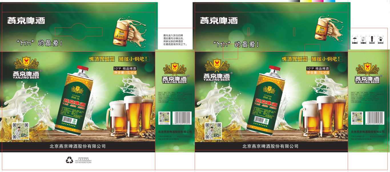 燕京啤酒小钢炮聚宴风格彩盒设计图7