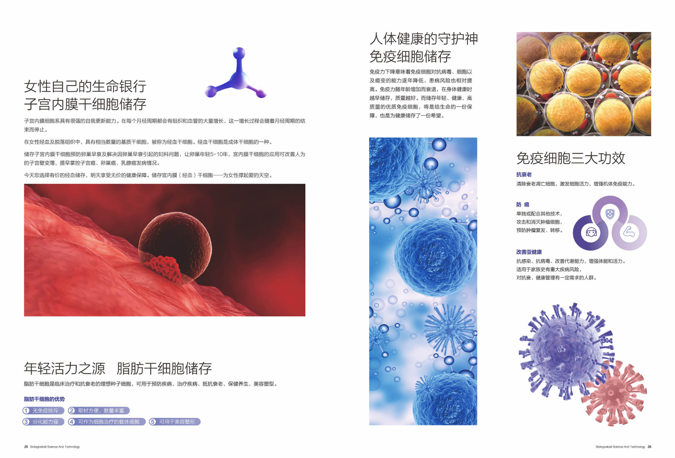 【一氧自在】生命科技細胞品牌項目手冊設計圖13