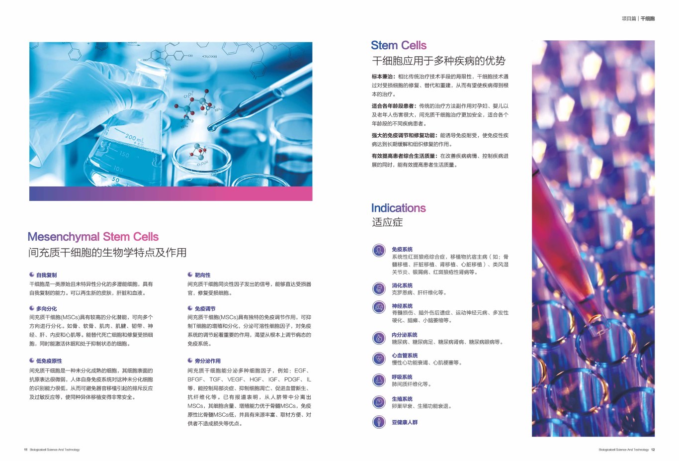 【一氧自在】生命科技細胞品牌項目手冊設計圖6