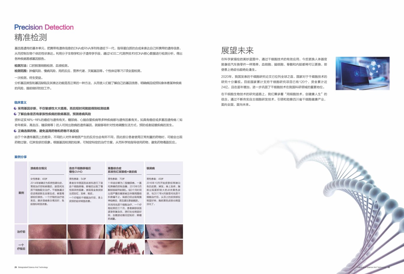 【一氧自在】生命科技细胞品牌项目手册设计图15