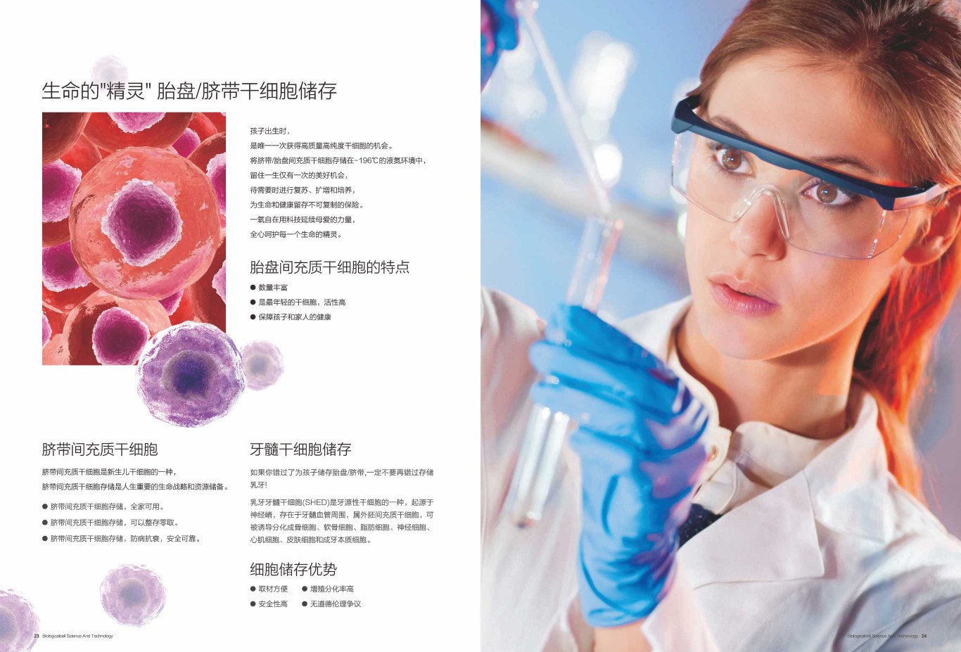 【一氧自在】生命科技細胞品牌項目手冊設計圖12