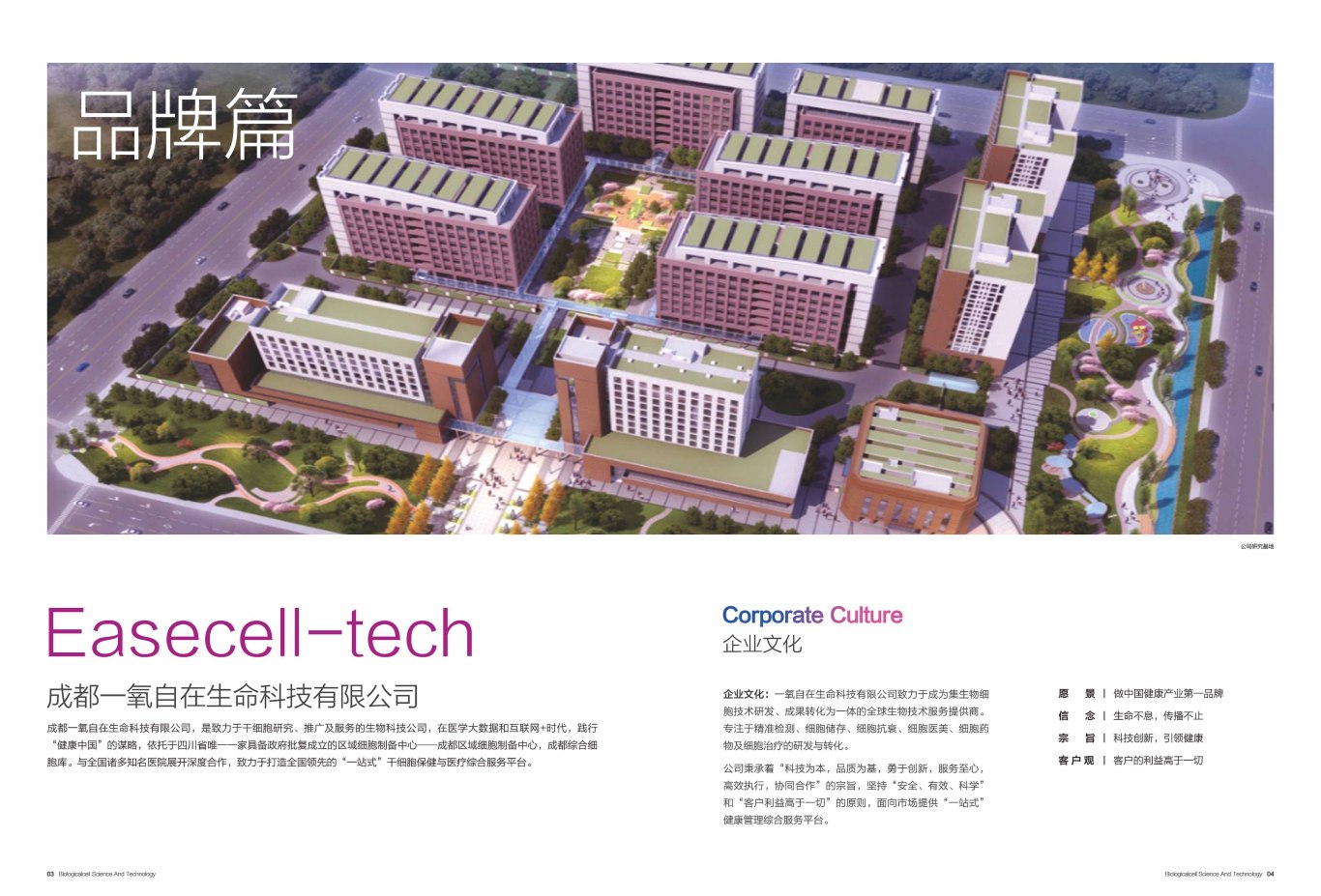 【一氧自在】生命科技细胞品牌项目手册设计图2