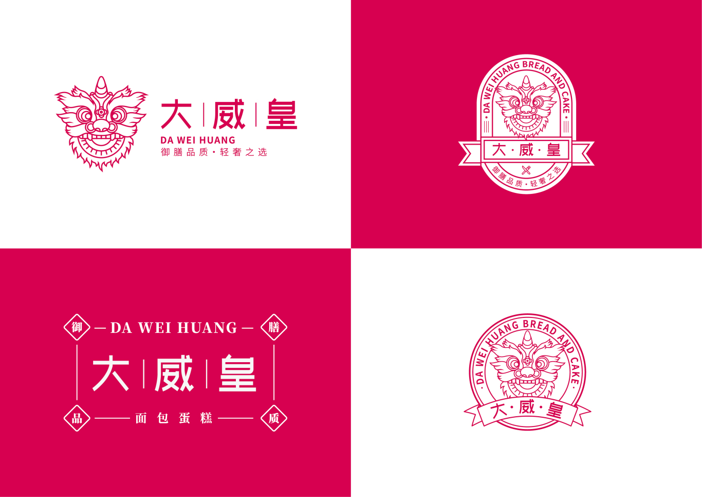 大威皇烘焙logo设计图6