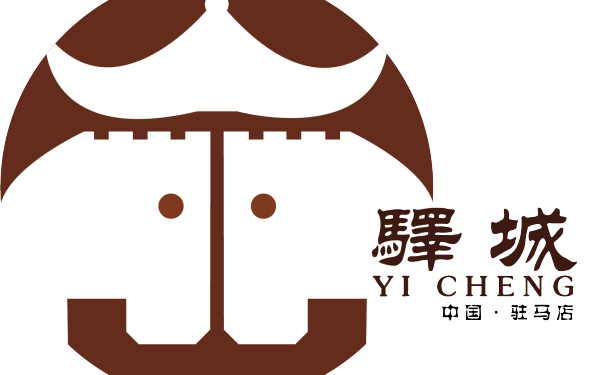 驿城城市形象设计logo
