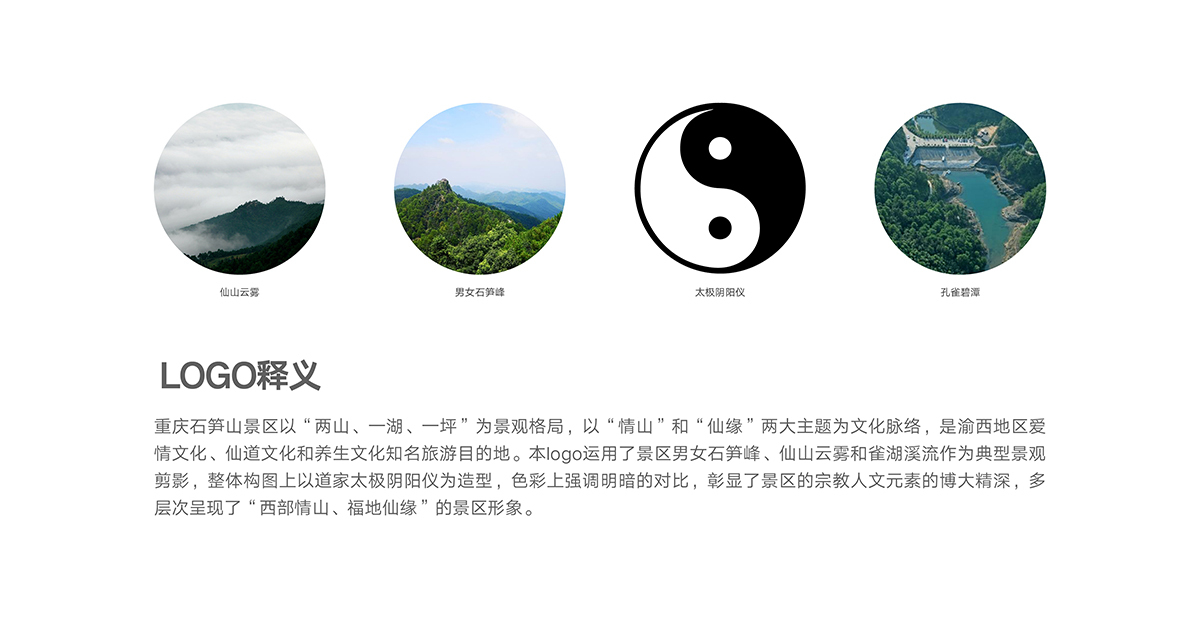 石笋山景区LOGO设计图2