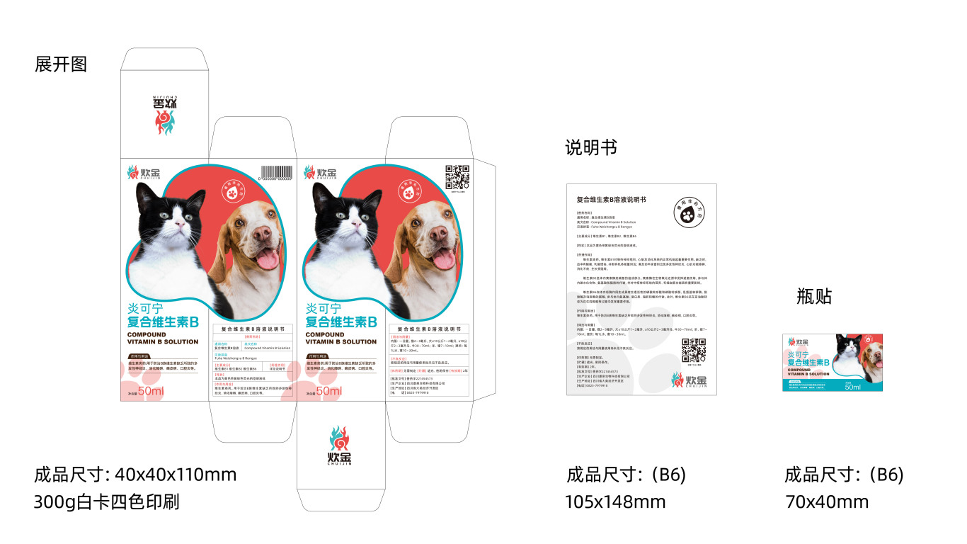 宠物药品类包装设计中标图0