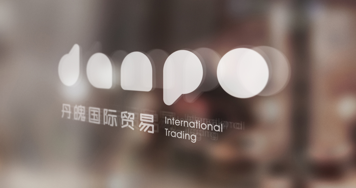 丹魄国际贸易标志logo设计图13
