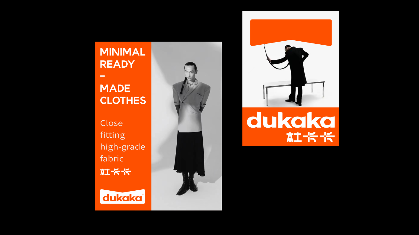 杜卡卡DUKAKA — 极简成衣品牌形象设计图6
