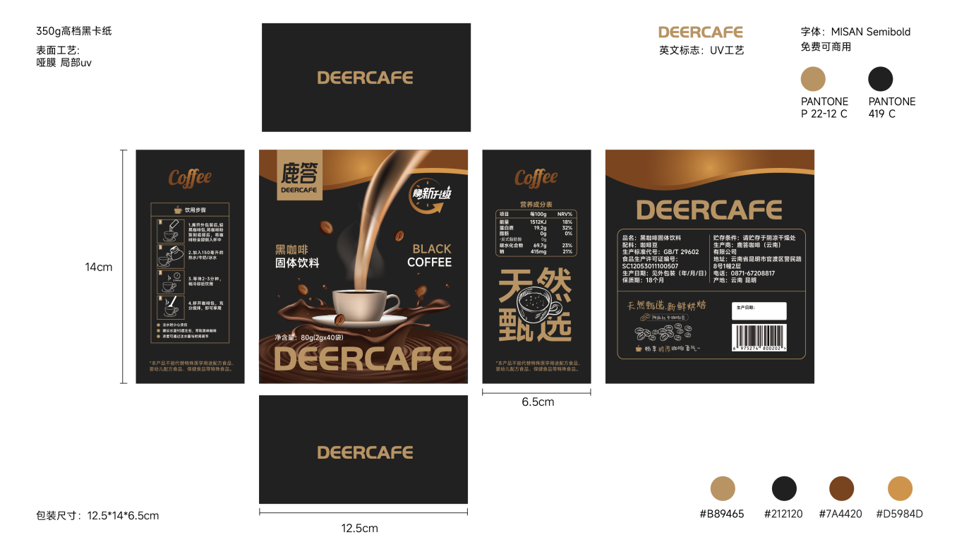 鹿答DEERCAFE®咖啡包装盒设计图8