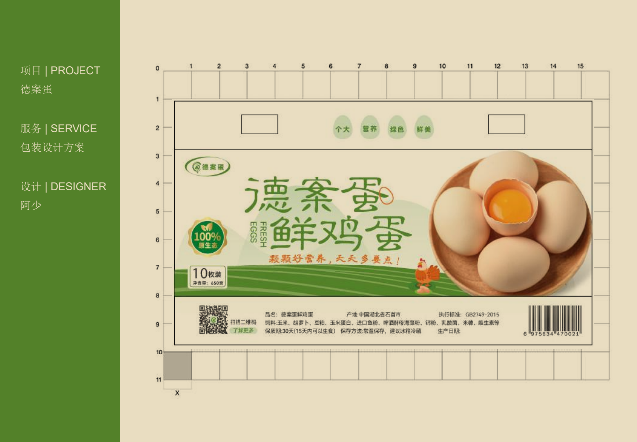 鸡蛋包装设计图5