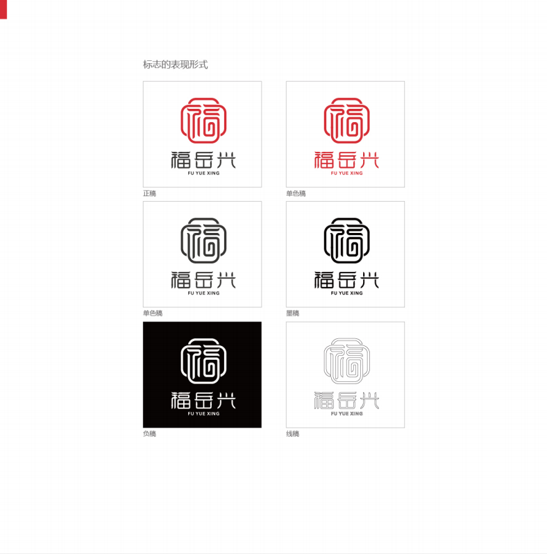 福岳兴餐饮公司logo设计图4