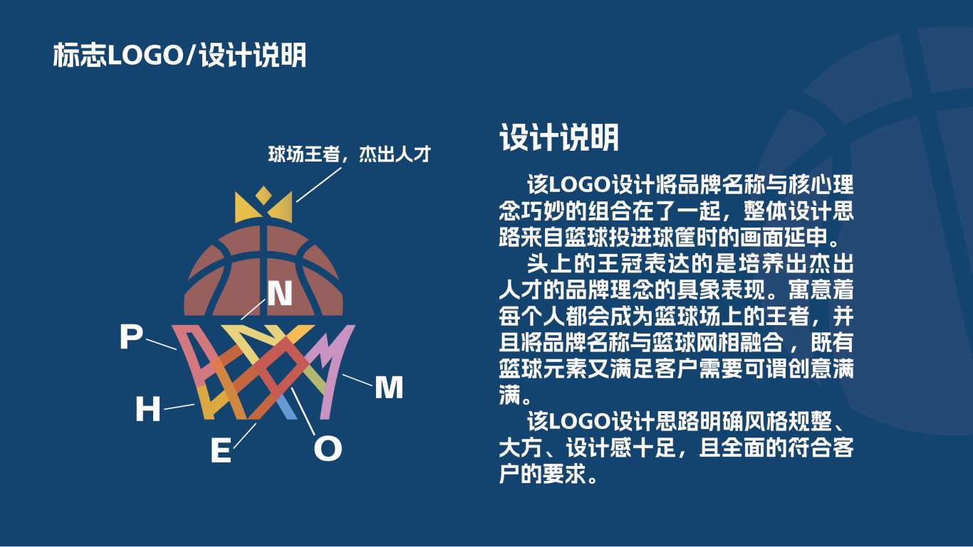 PHENOM籃球學院 LOGO設計提案二圖2