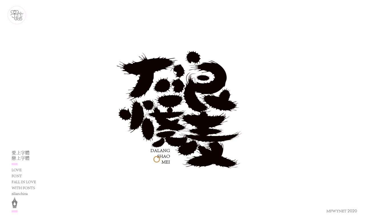 食品手寫字體中國風國潮字體設計圖0