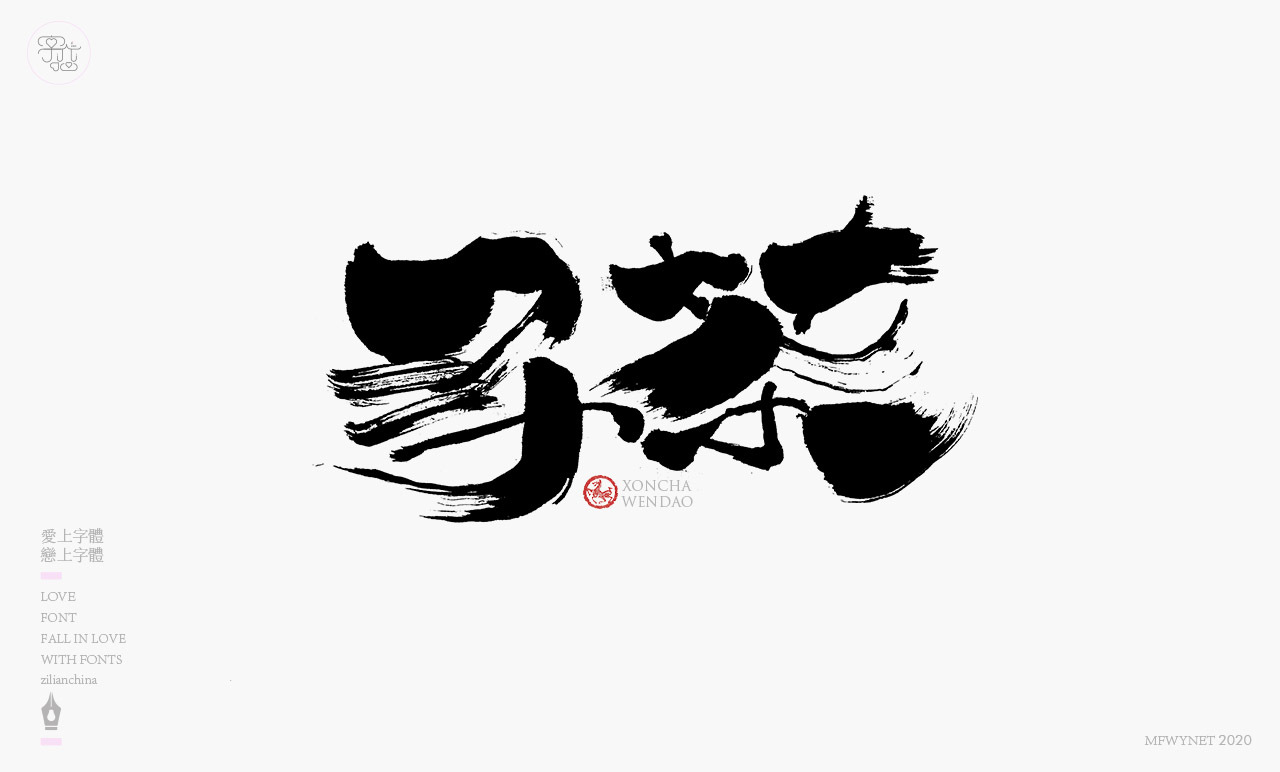酸辣粉手写字体中国风国潮字体设计图8