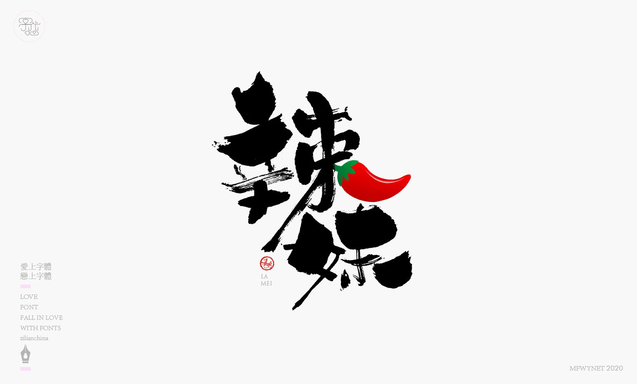 酸辣粉手寫字體中國風國潮字體設計圖2