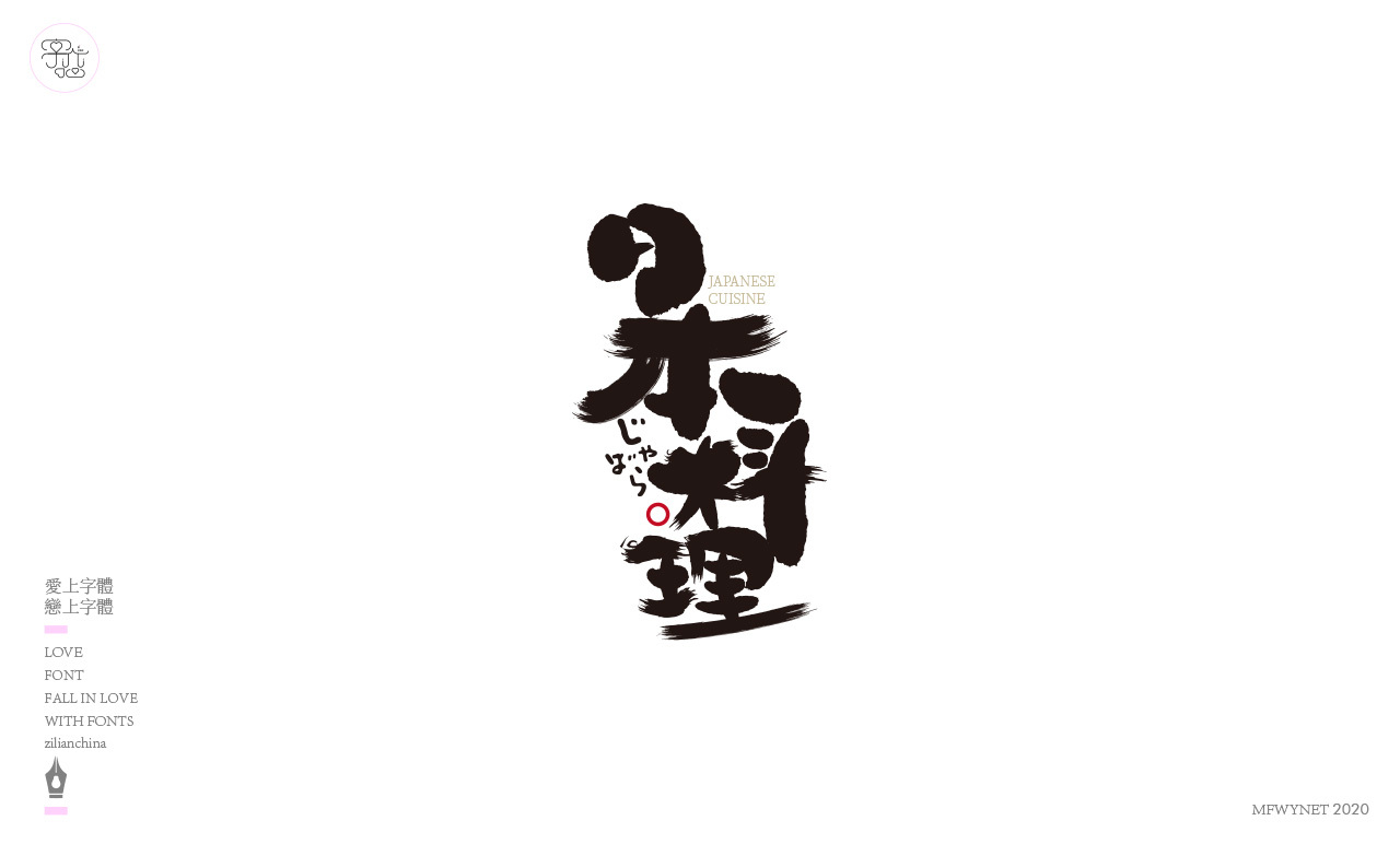 食品手写字体中国风国潮字体设计图5