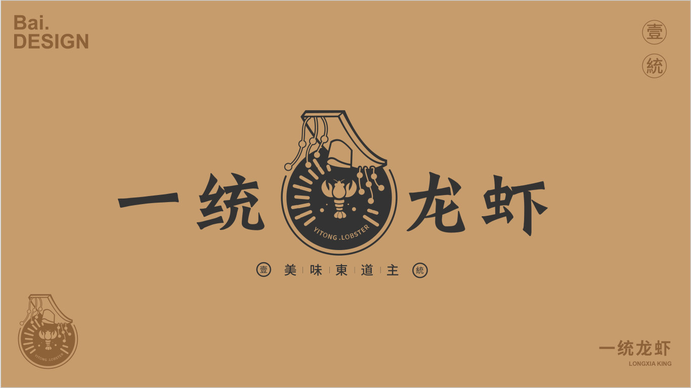 一统龙虾品牌包装+logo设计图2