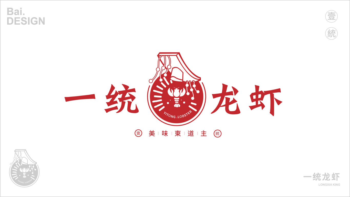 一统龙虾品牌包装+logo设计图3