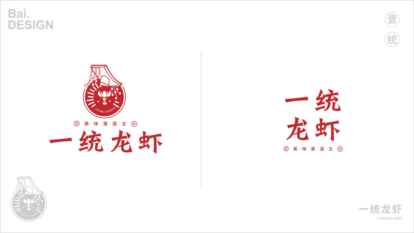 一统龙虾品牌包装+logo设计图4