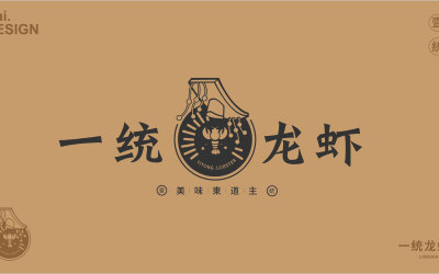 一统龙虾品牌包装+logo设计