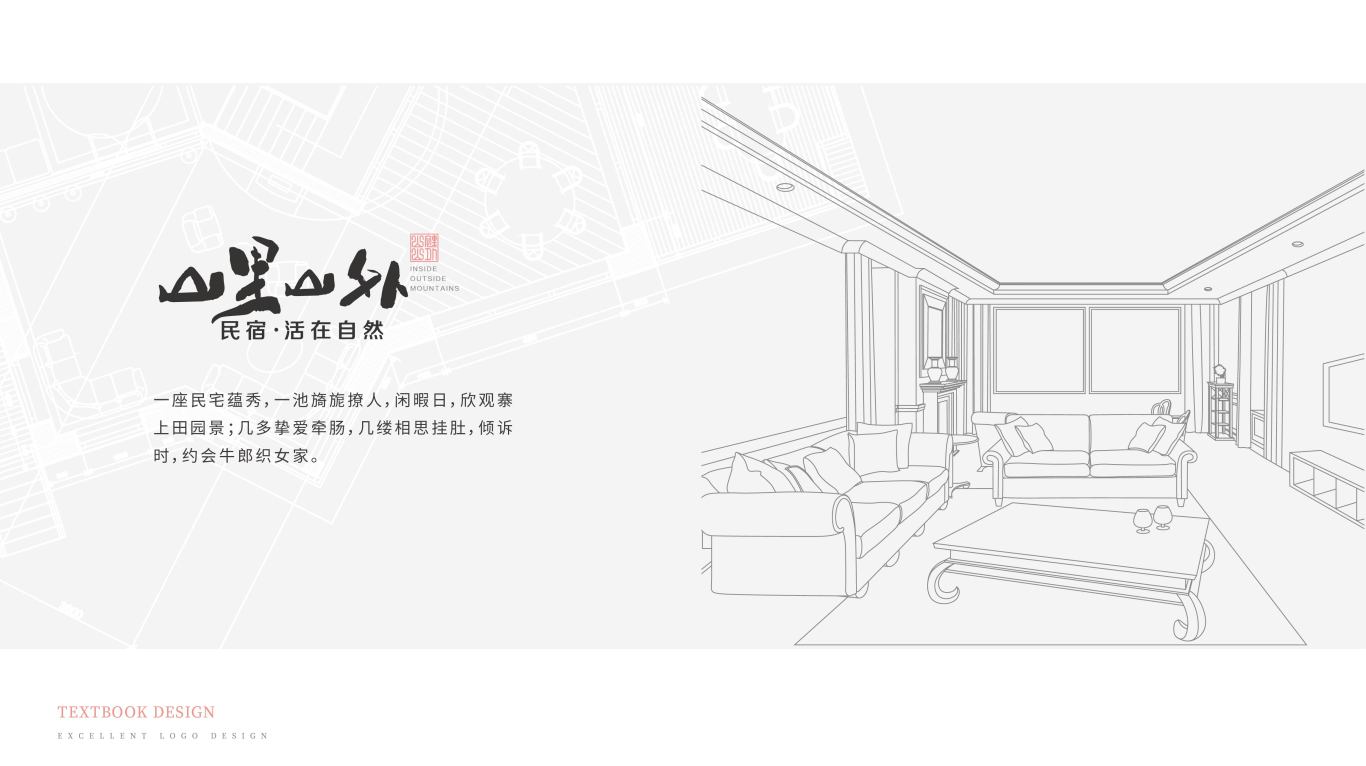 標志 | “山里山外”民宿logo設計圖5