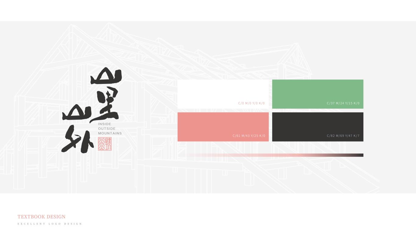標志 | “山里山外”民宿logo設計圖6