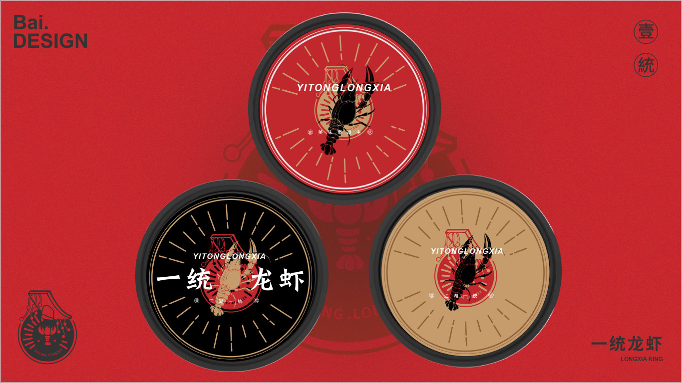 一统龙虾品牌包装+logo设计图8