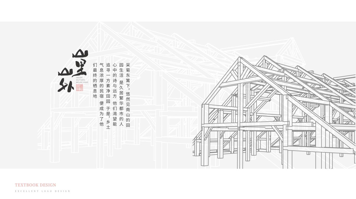 標志 | “山里山外”民宿logo設計圖3