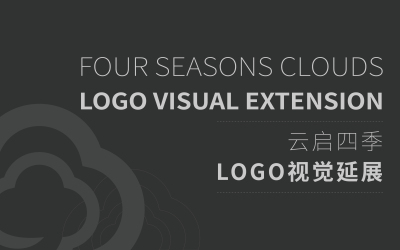 云啟四季logo設計
