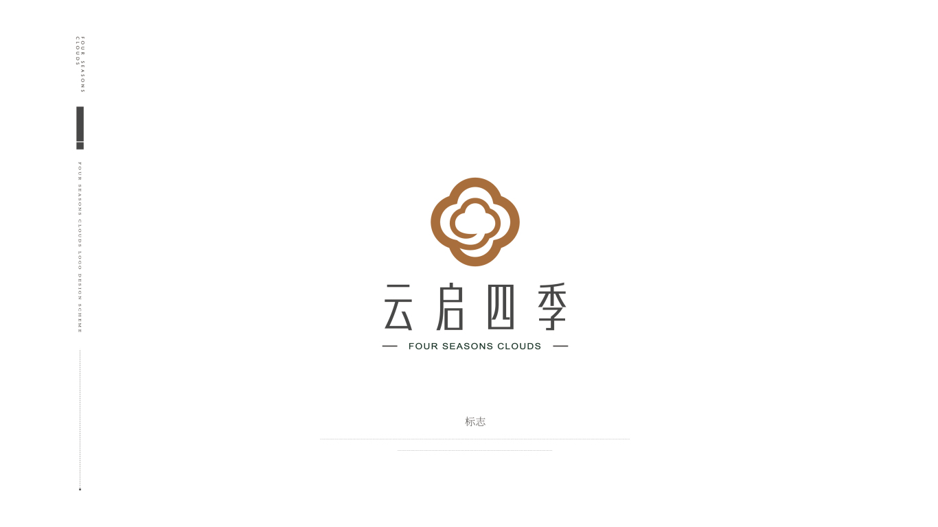 云启四季logo设计图6