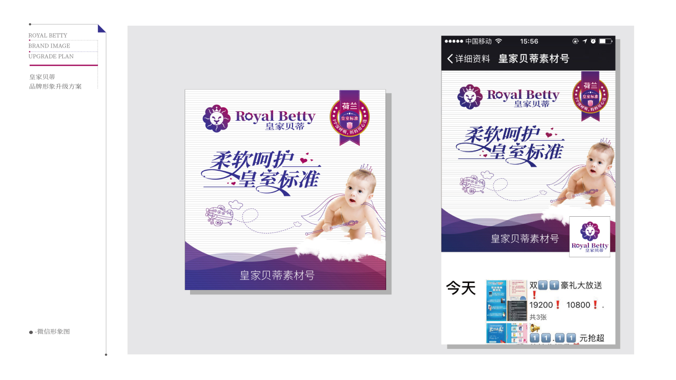 皇家貝蒂 logo品牌形象再提升圖13