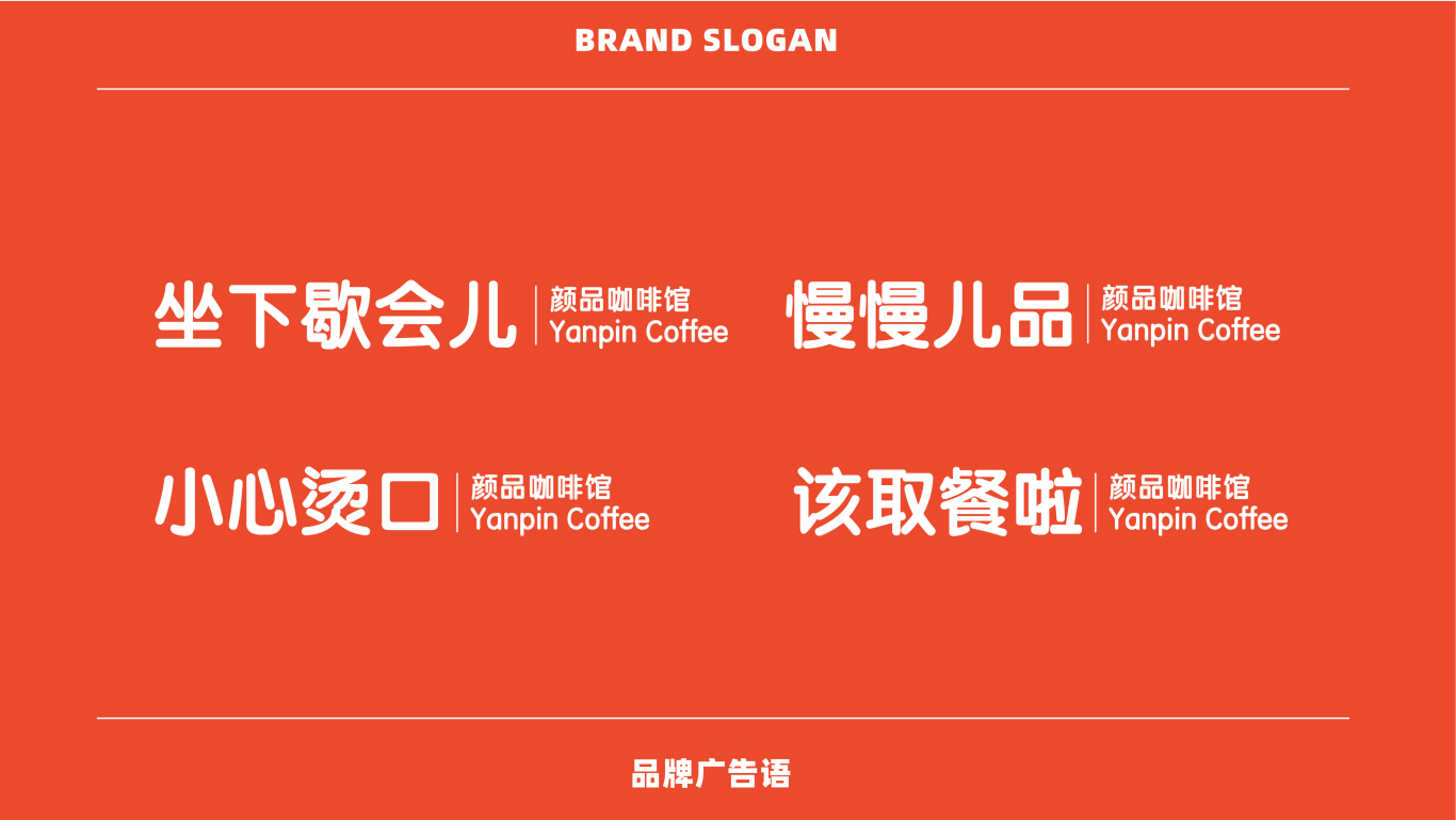 颜品咖啡馆品牌设计图7