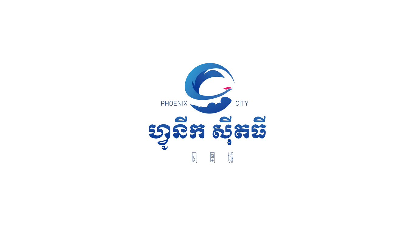 凤凰城LOGO设计图7