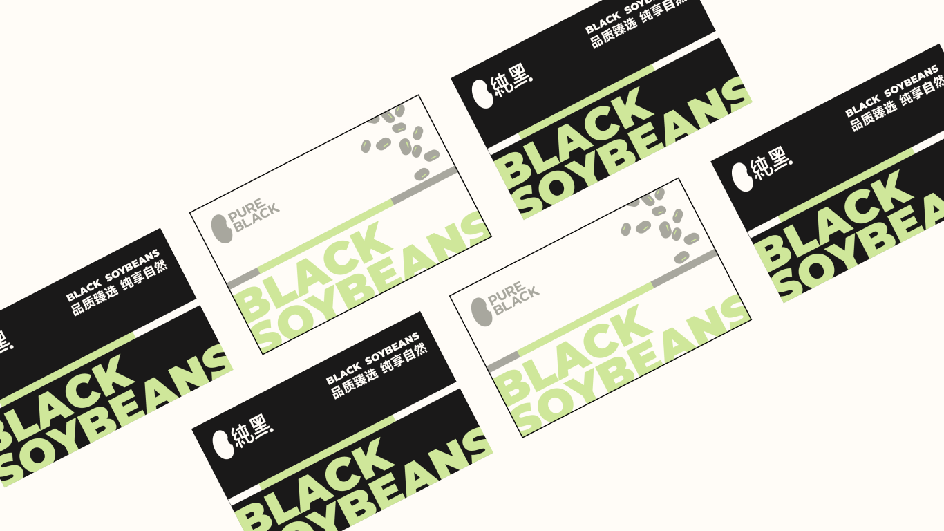 PURE BLACK纯黑黑豆品牌设计图12