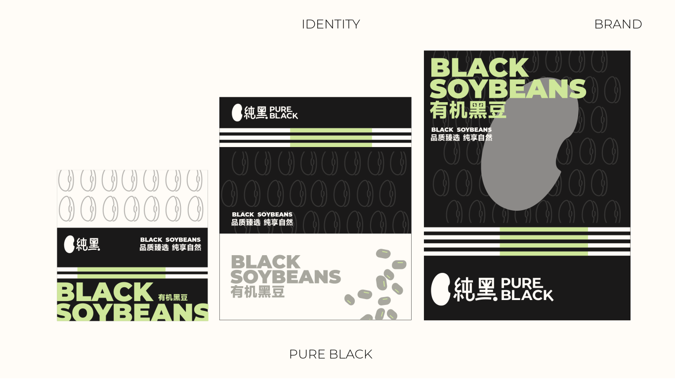 PURE BLACK纯黑黑豆品牌设计图10